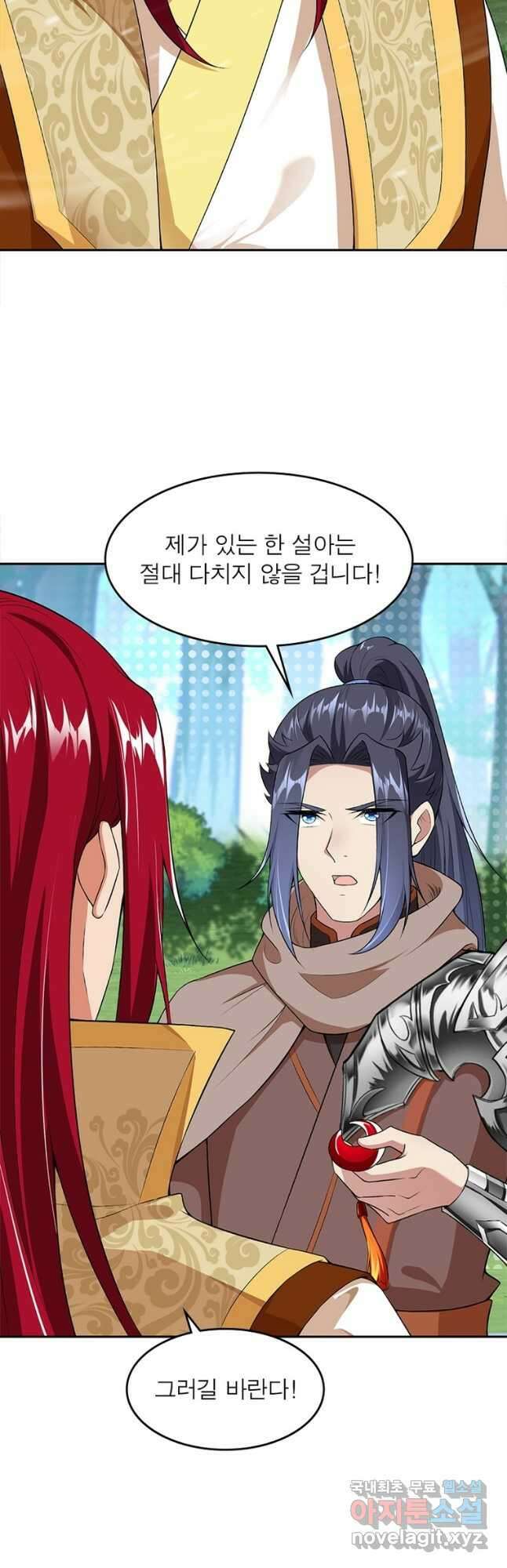 역천사신 257화 13