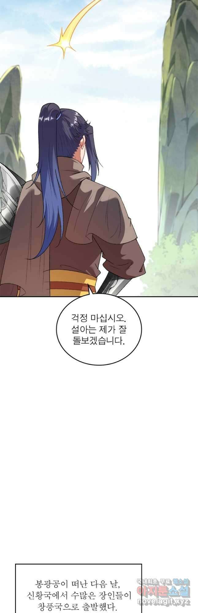 역천사신 257화 17
