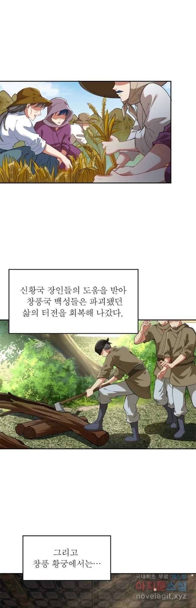 역천사신 257화 19