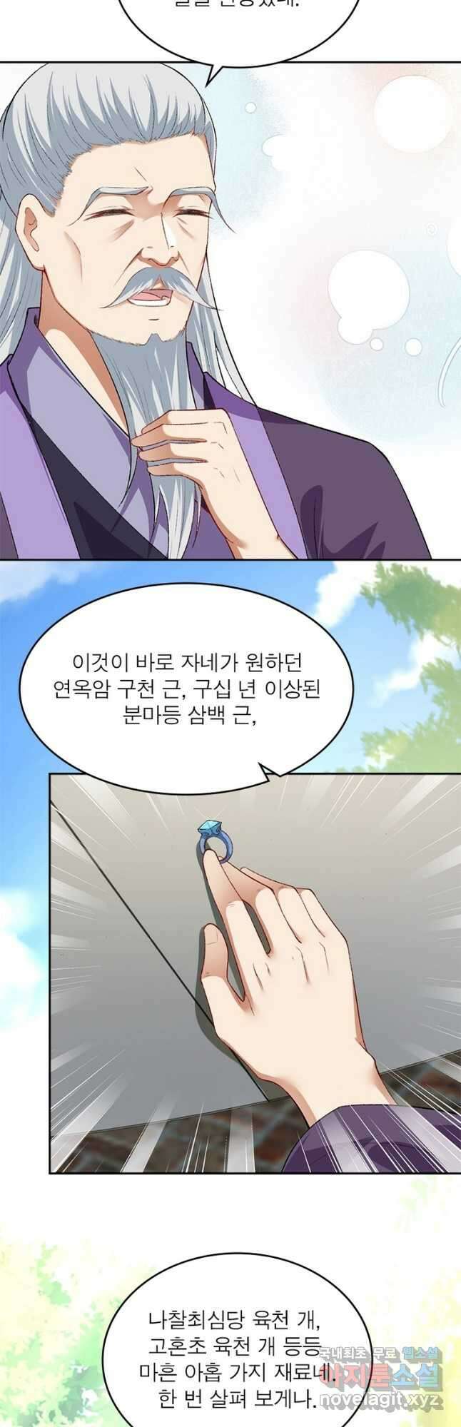 역천사신 257화 24