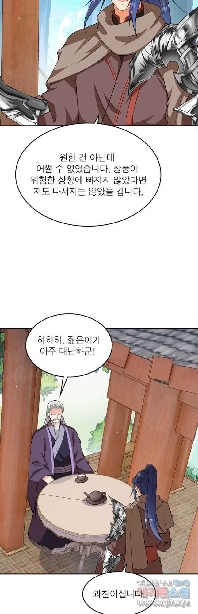 역천사신 257화 27