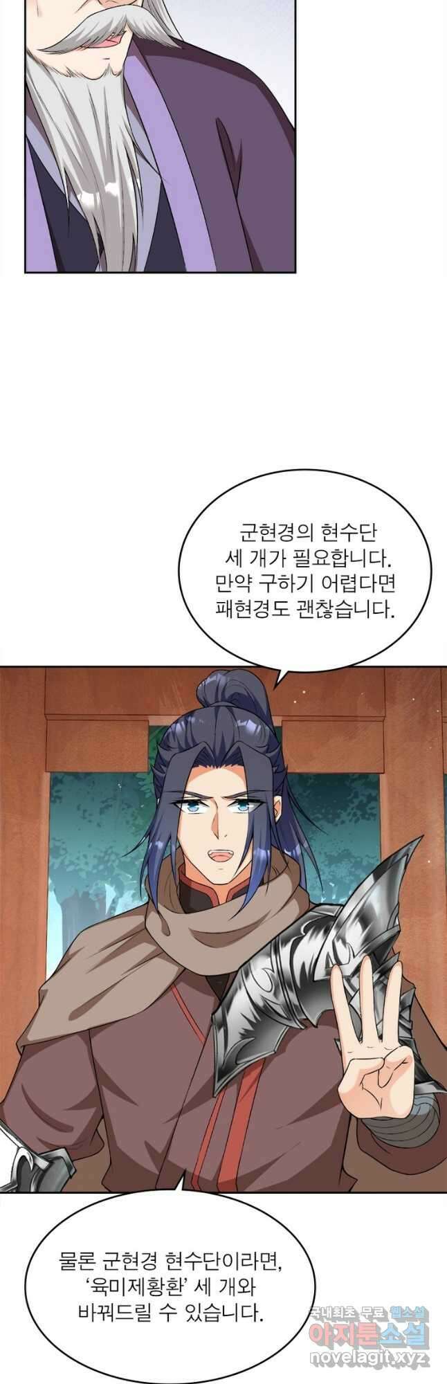 역천사신 257화 29