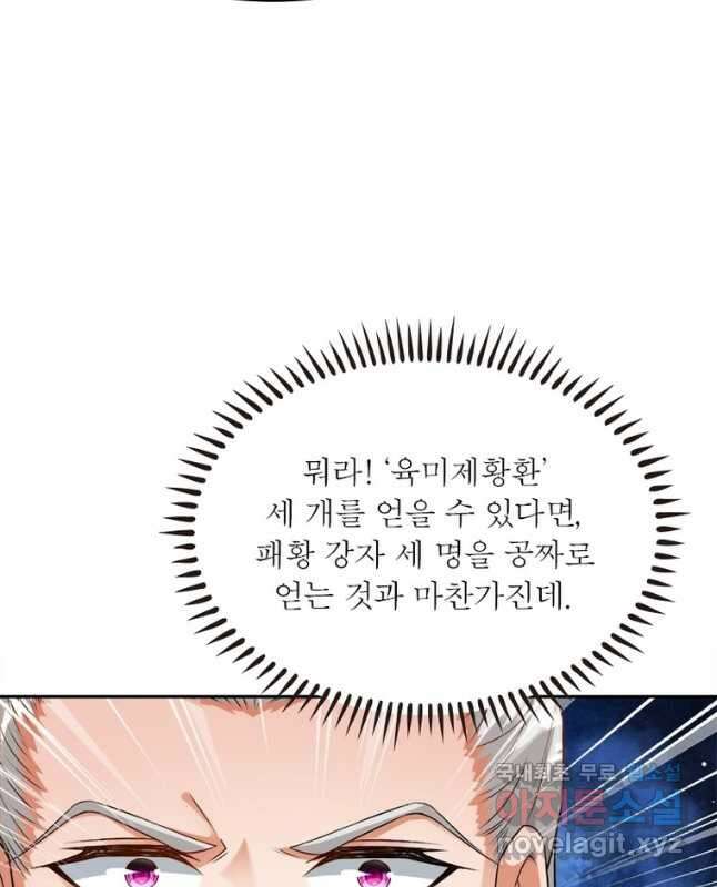 역천사신 257화 30