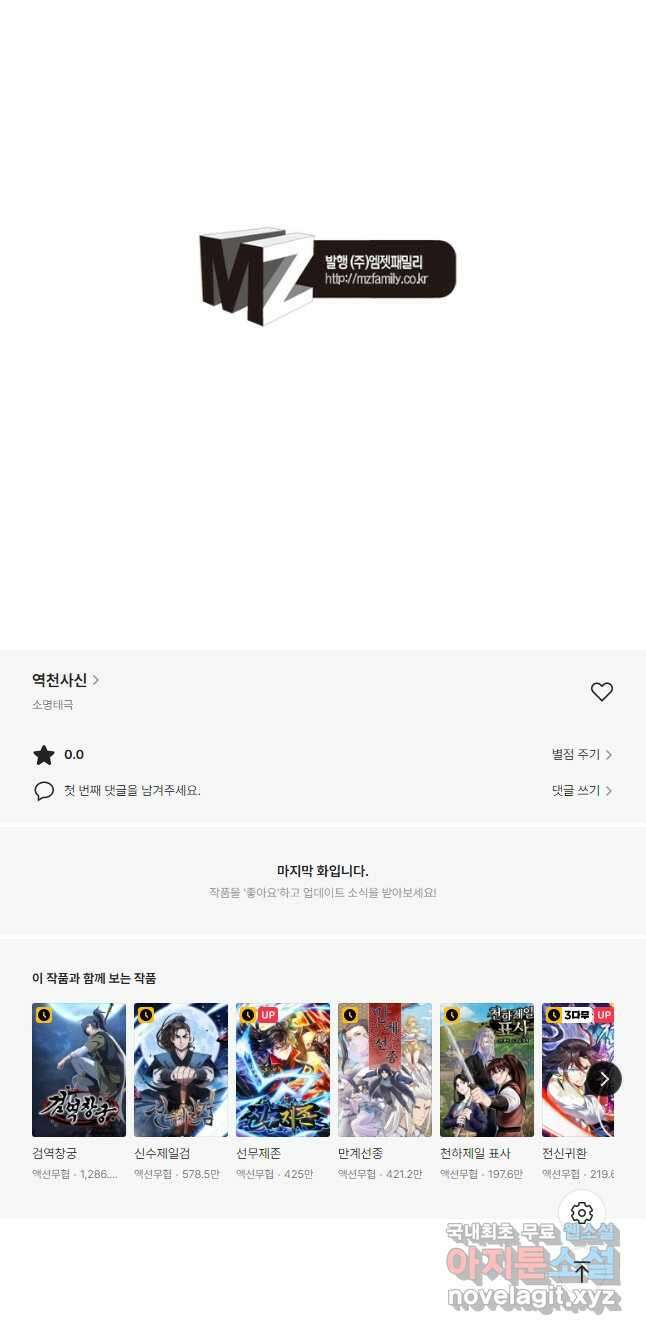 역천사신 257화 38