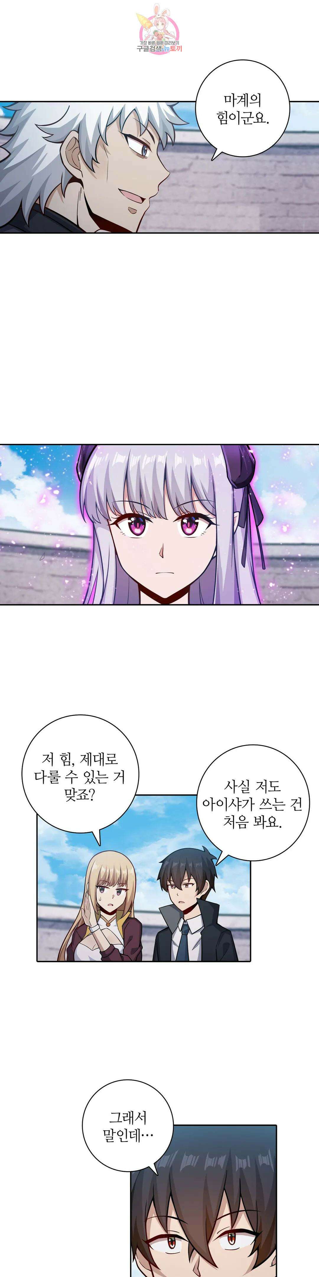 재앙급 사도와 12인의 신부 후보 160화 2