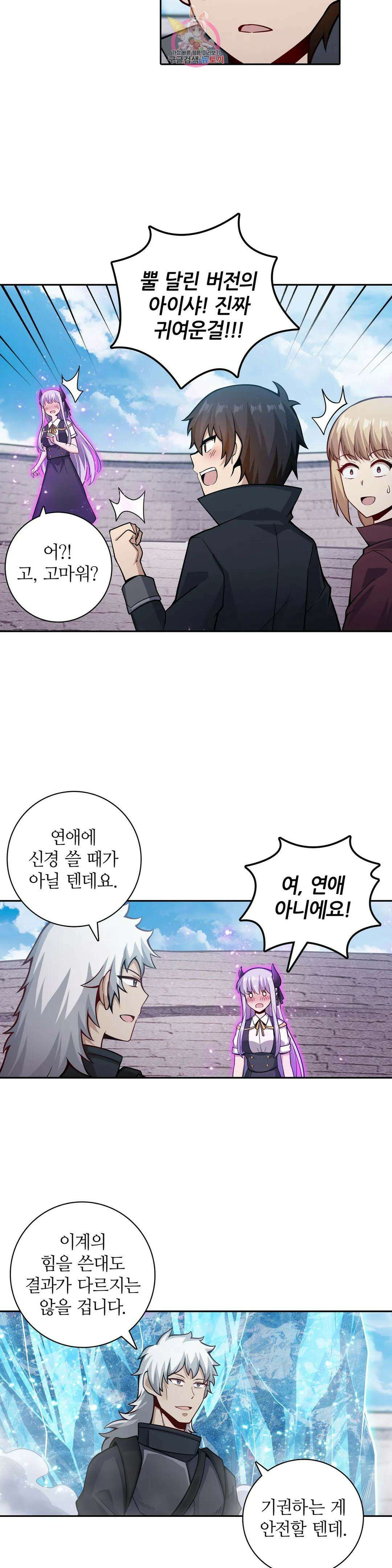 재앙급 사도와 12인의 신부 후보 160화 3