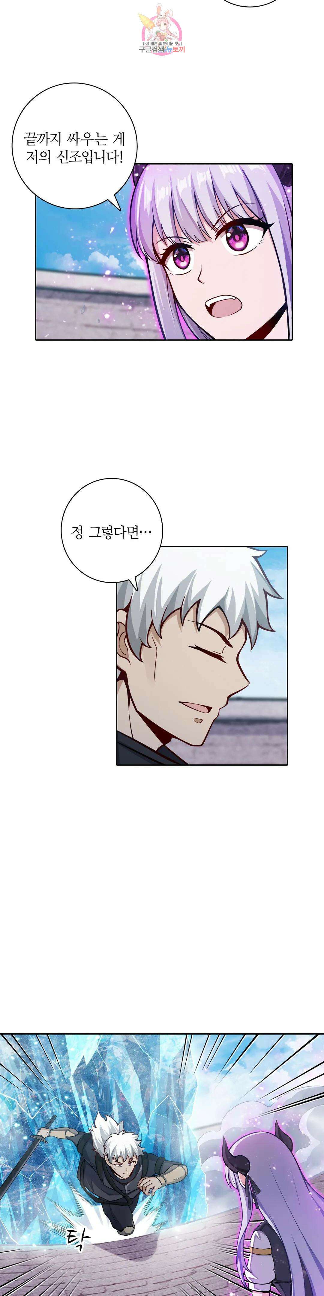 재앙급 사도와 12인의 신부 후보 160화 4