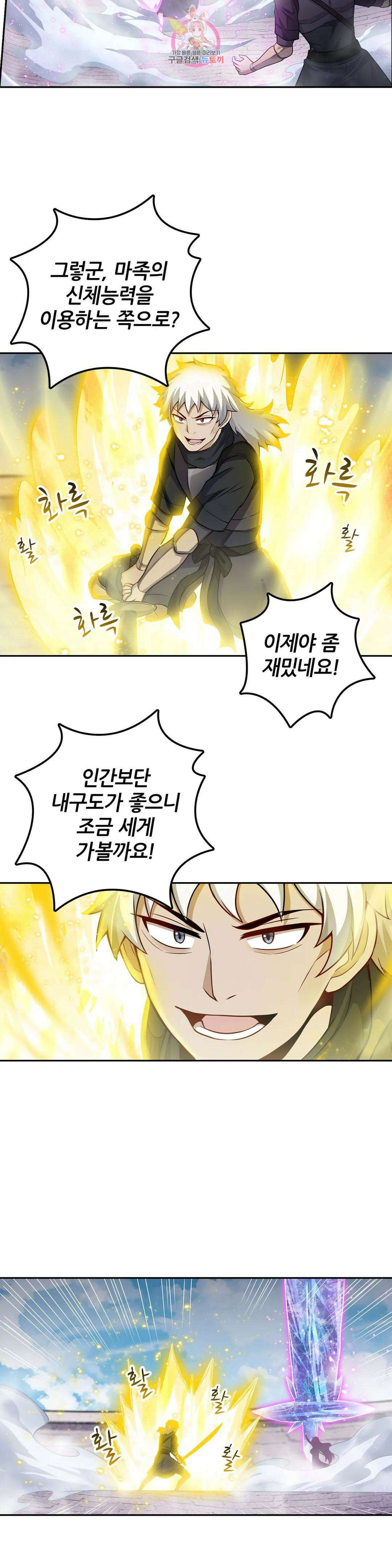 재앙급 사도와 12인의 신부 후보 160화 9