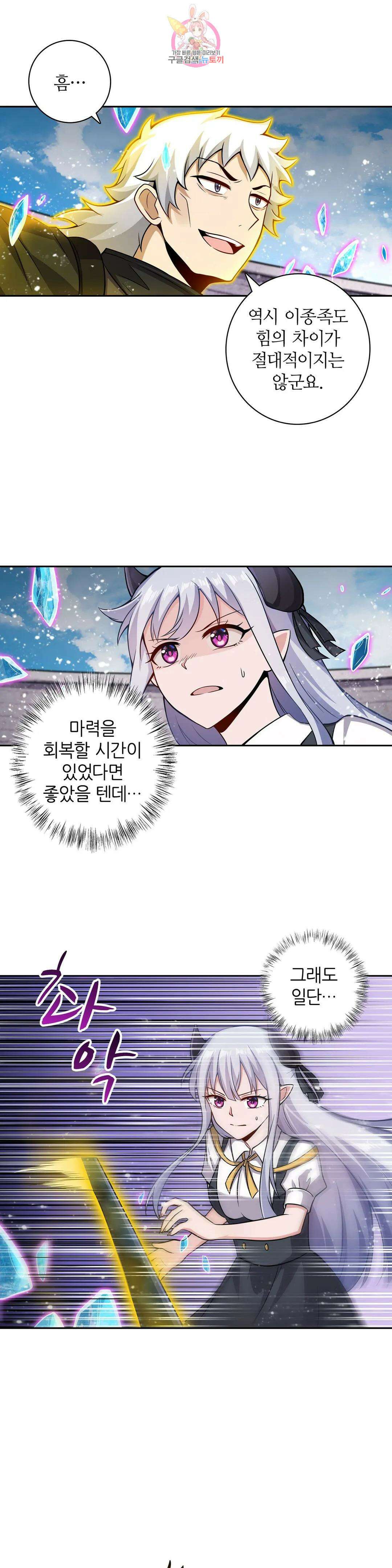 재앙급 사도와 12인의 신부 후보 160화 12