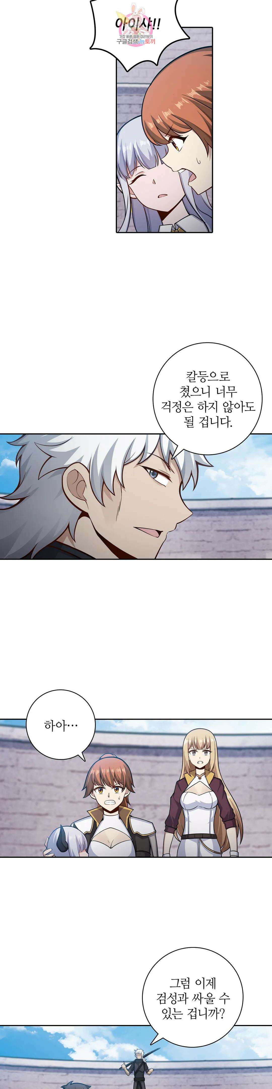 재앙급 사도와 12인의 신부 후보 160화 14
