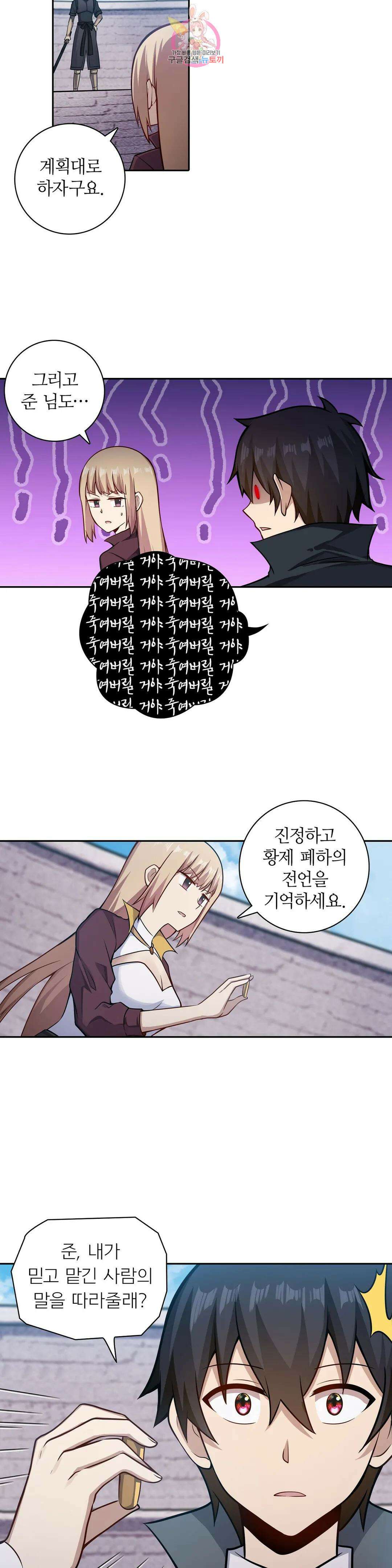 재앙급 사도와 12인의 신부 후보 160화 18