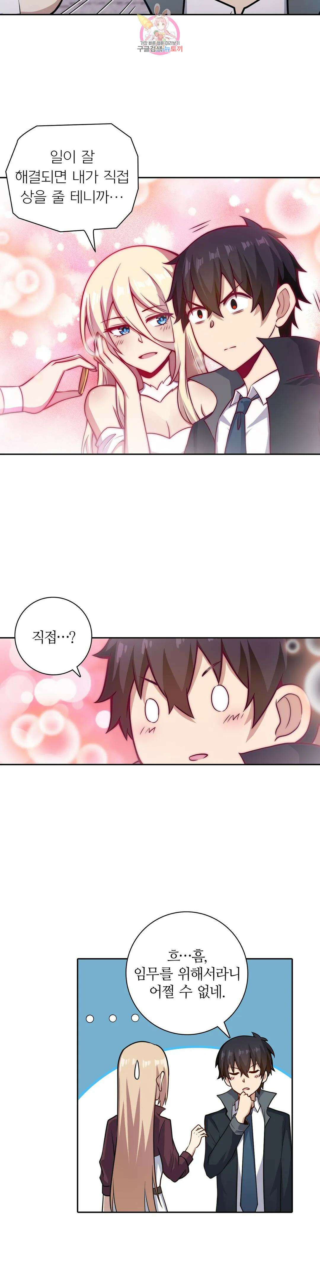재앙급 사도와 12인의 신부 후보 160화 19