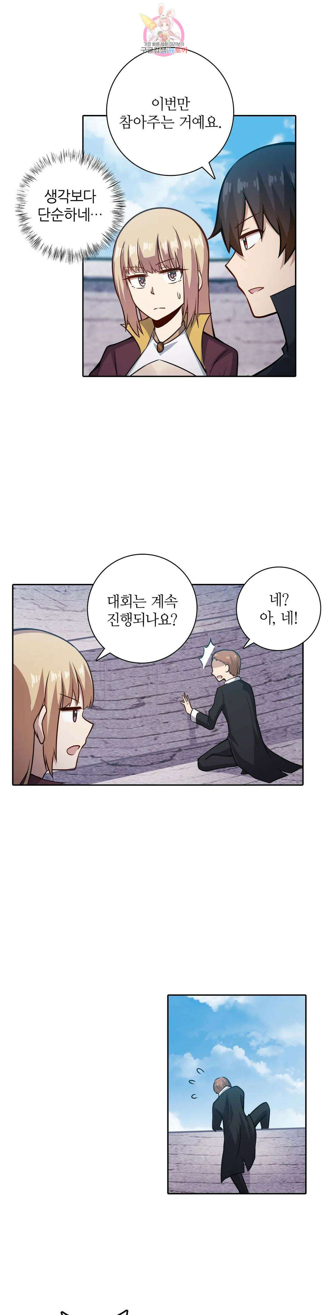 재앙급 사도와 12인의 신부 후보 160화 20