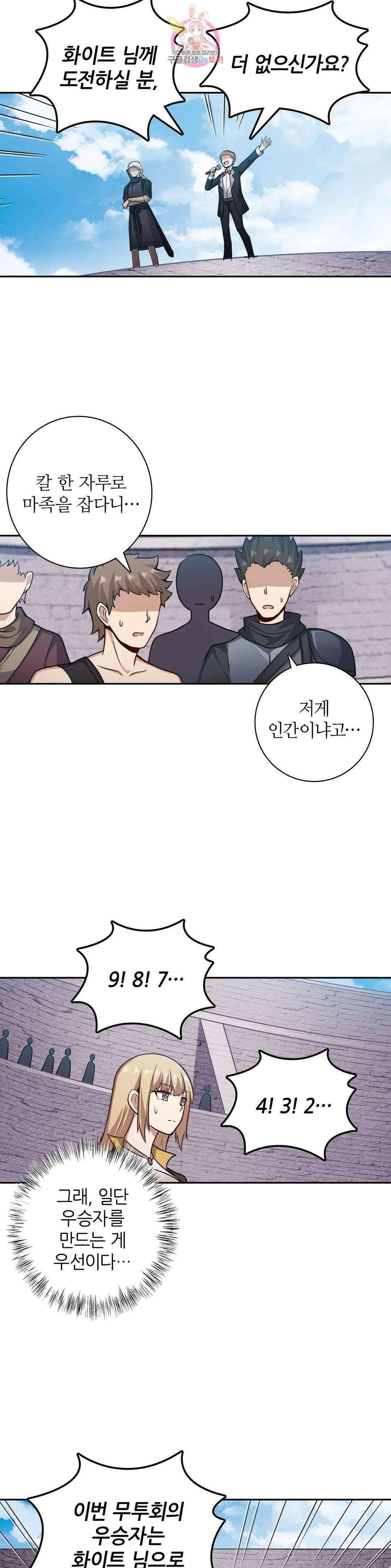 재앙급 사도와 12인의 신부 후보 160화 21
