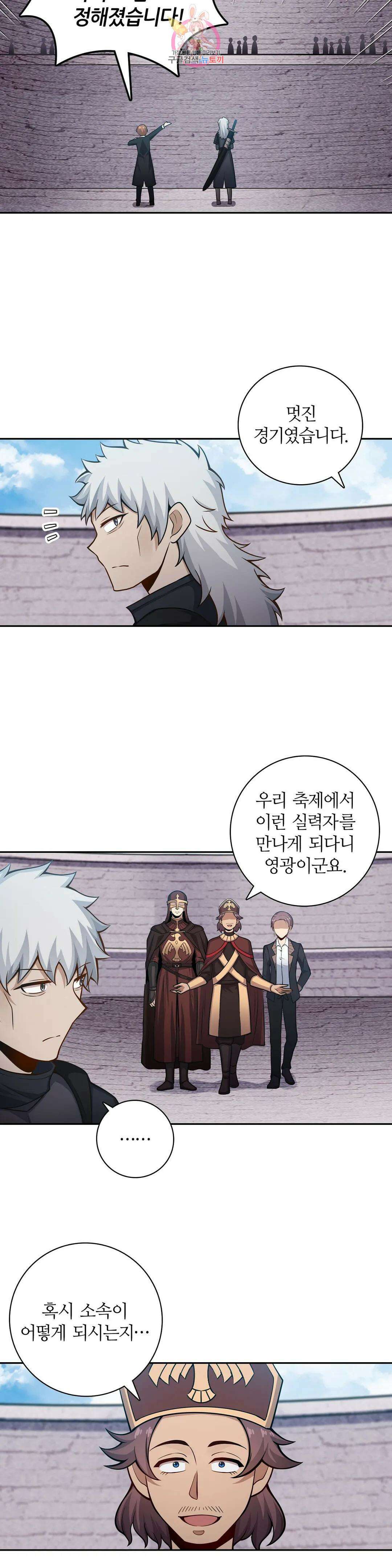 재앙급 사도와 12인의 신부 후보 160화 22