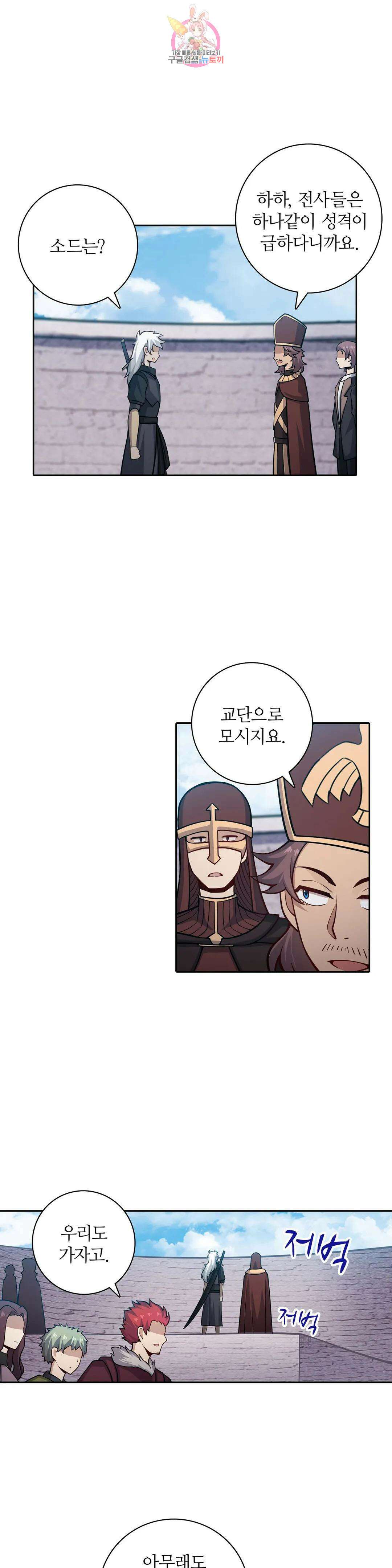 재앙급 사도와 12인의 신부 후보 160화 23