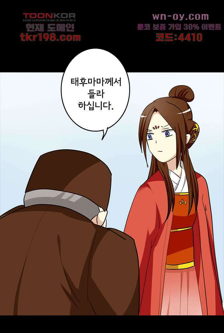폐하, 옥체 보존하세요 61화 8