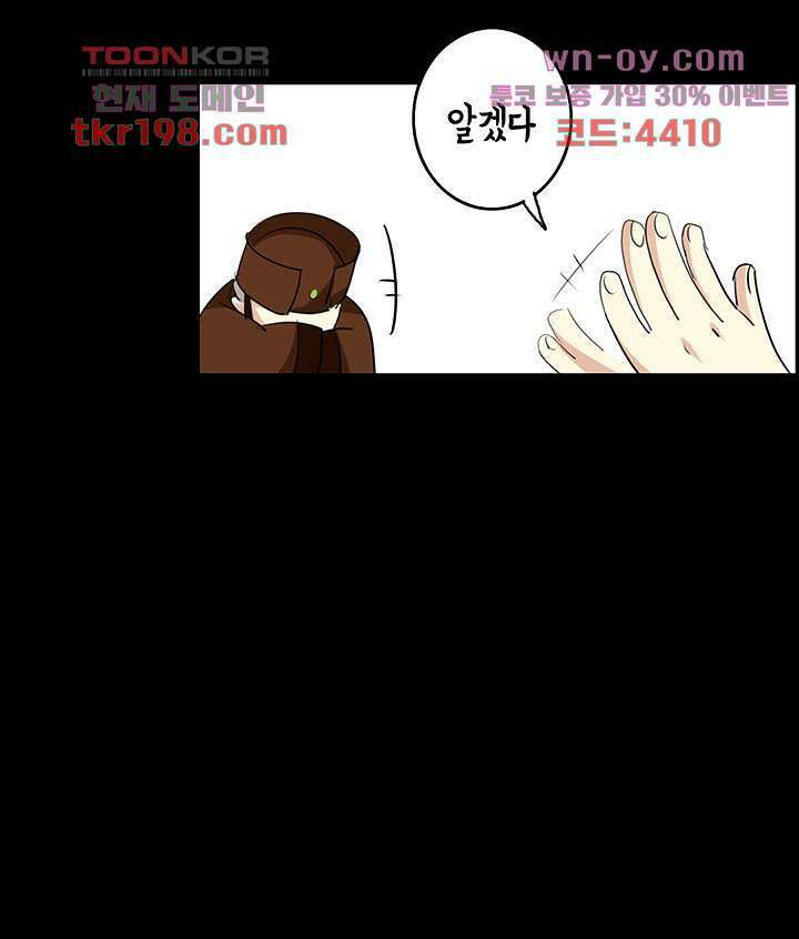 폐하, 옥체 보존하세요 61화 10