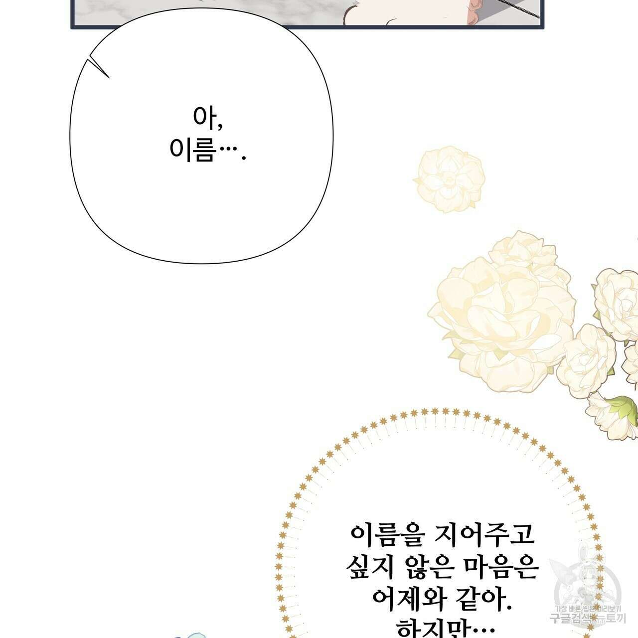 가짜 여동생을 원하면 8화 9