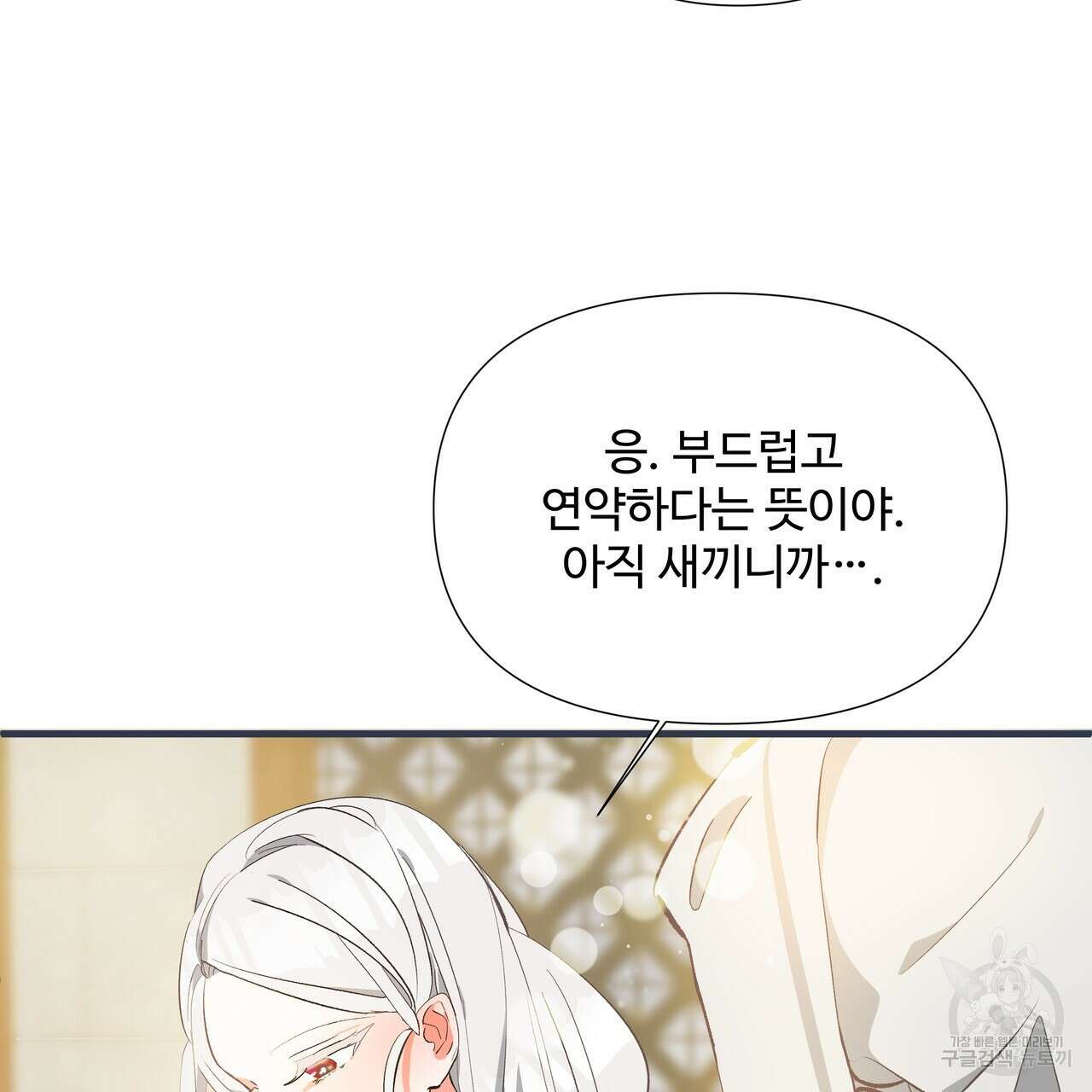 가짜 여동생을 원하면 8화 14