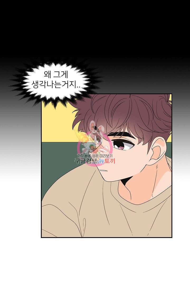 우리형은 존잘님 73화 1