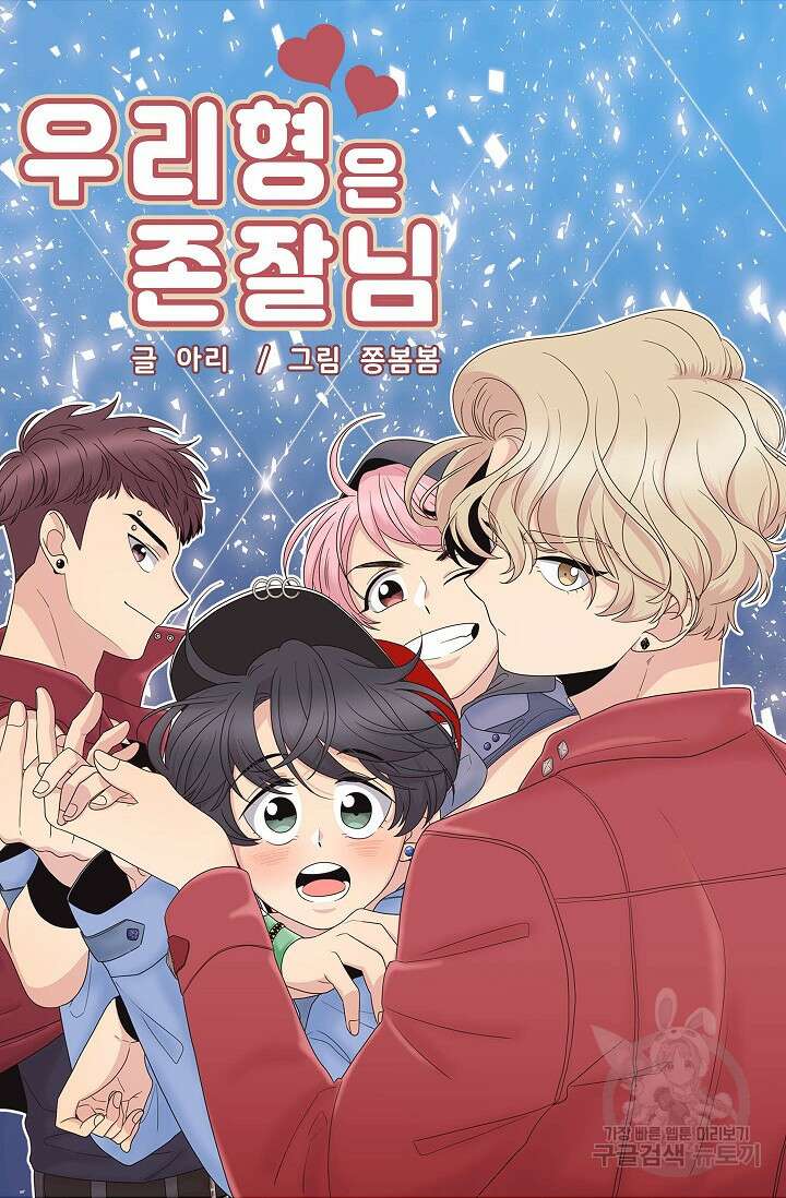 우리형은 존잘님 73화 4