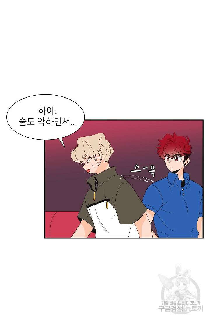 우리형은 존잘님 73화 10