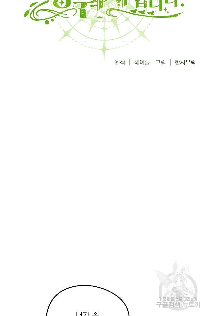 안녕하세요, 정원사입니다 50화 3