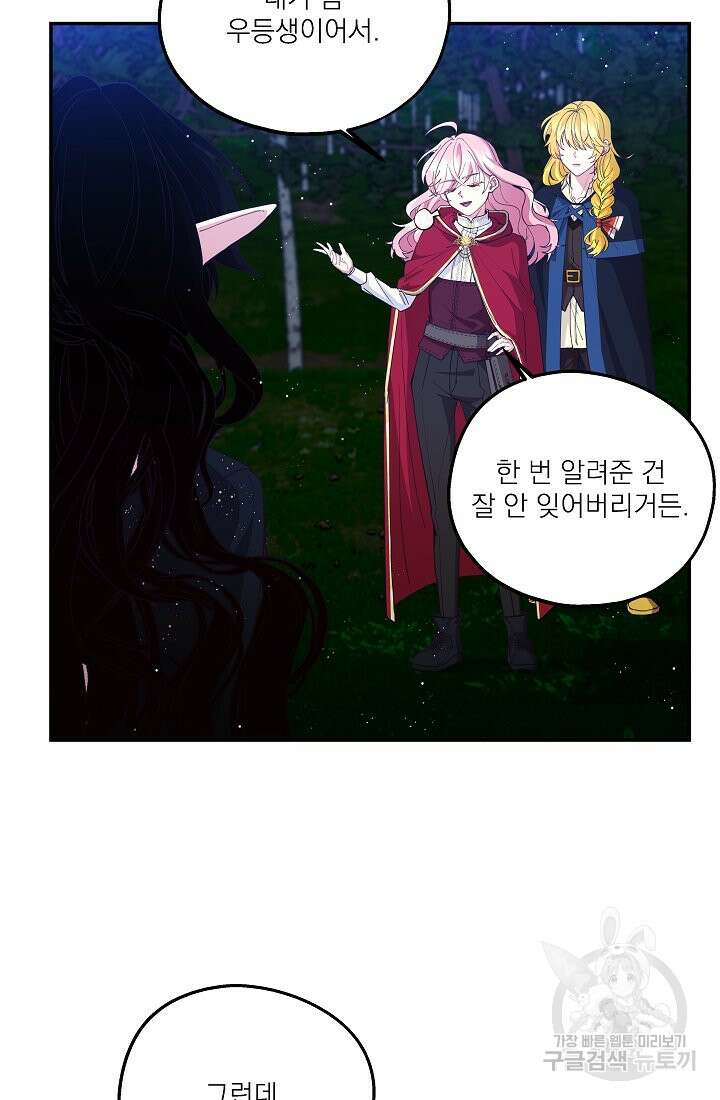 안녕하세요, 정원사입니다 50화 4