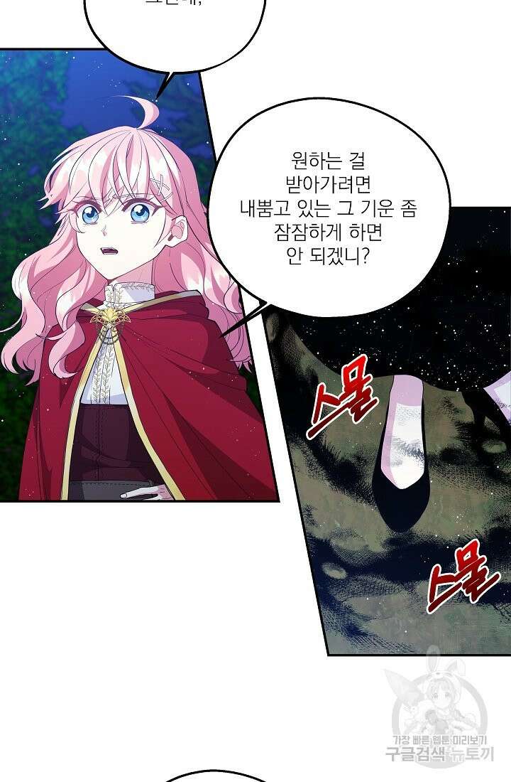 안녕하세요, 정원사입니다 50화 5