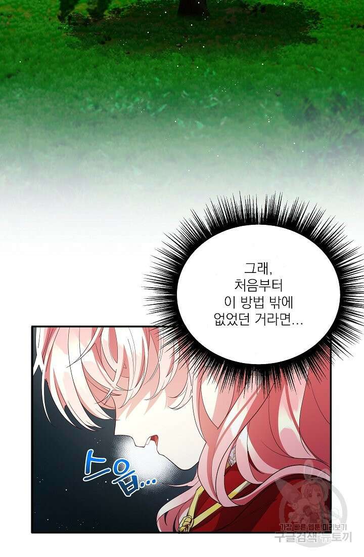 안녕하세요, 정원사입니다 50화 12