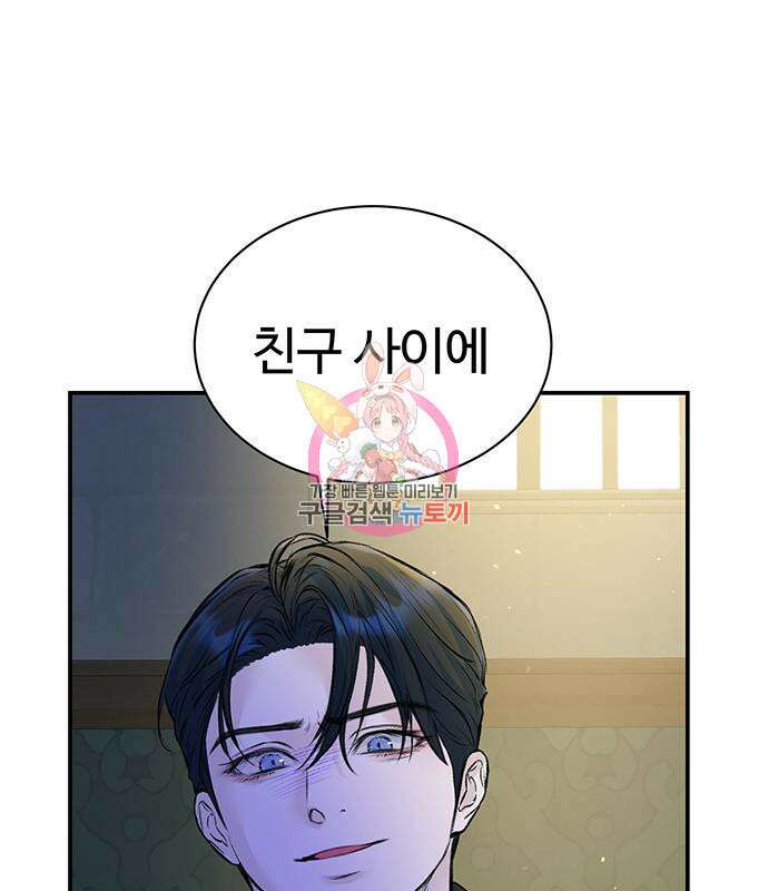 시한부인 줄 알았어요! 25화 1