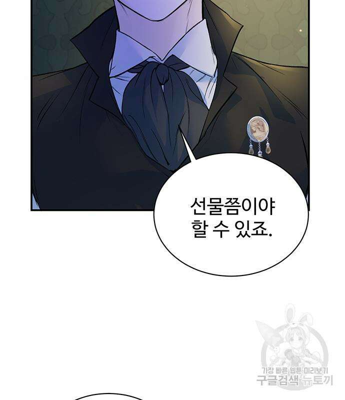 시한부인 줄 알았어요! 25화 2