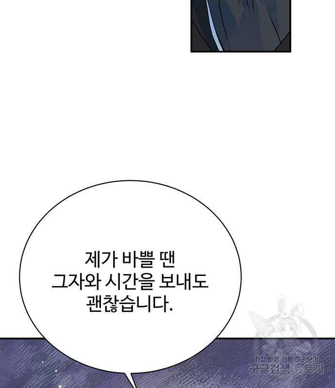 시한부인 줄 알았어요! 25화 6