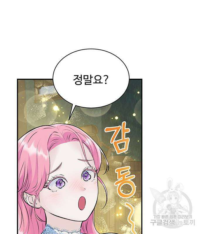 시한부인 줄 알았어요! 25화 8