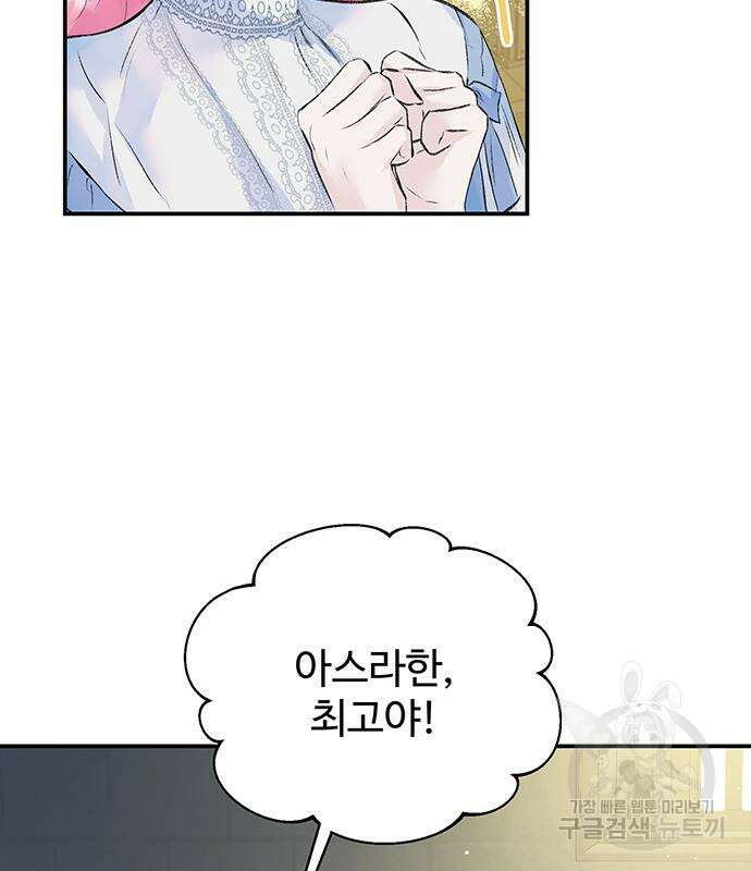 시한부인 줄 알았어요! 25화 9