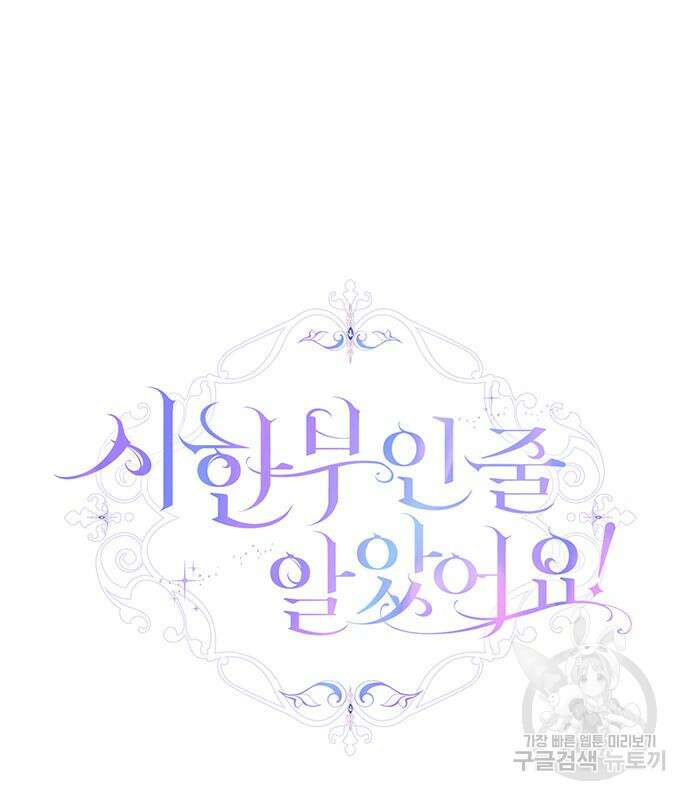 시한부인 줄 알았어요! 25화 13