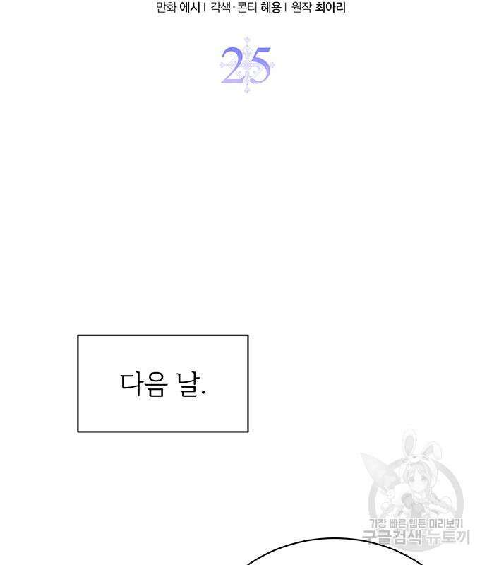 시한부인 줄 알았어요! 25화 14