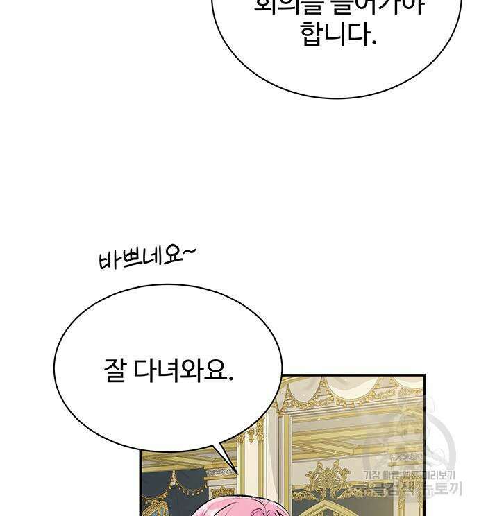 시한부인 줄 알았어요! 25화 16