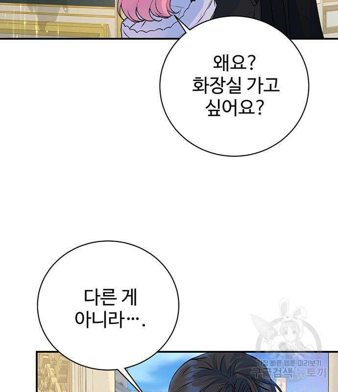 시한부인 줄 알았어요! 25화 19