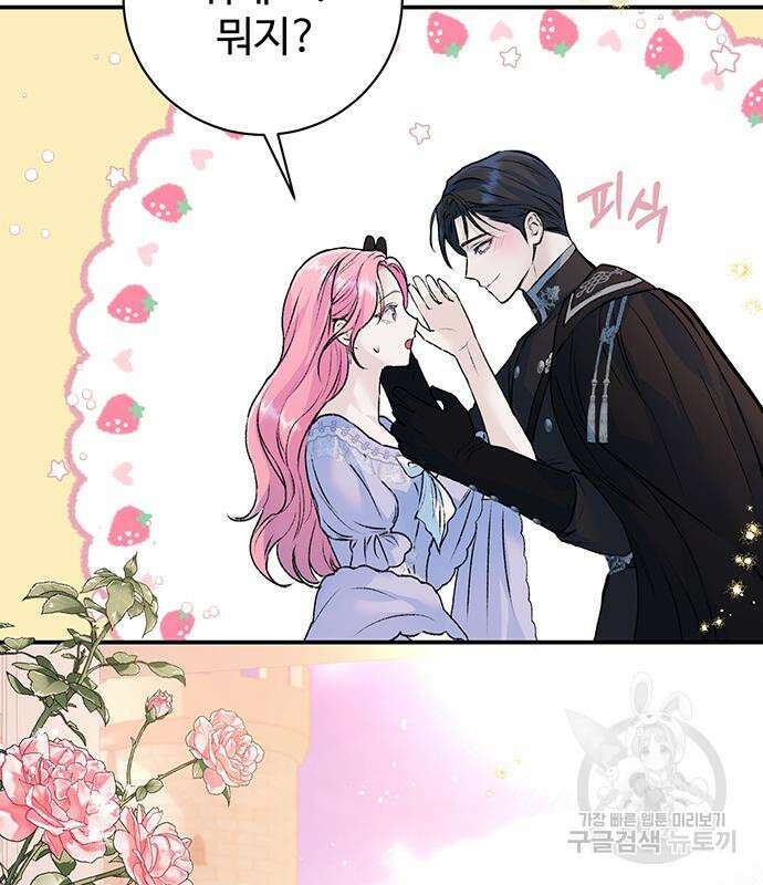 시한부인 줄 알았어요! 25화 23
