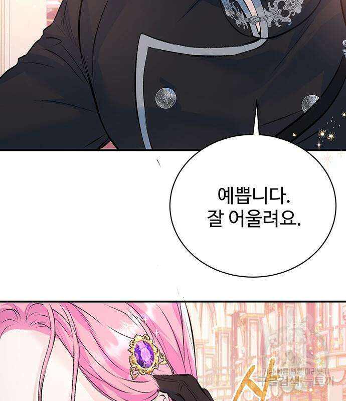 시한부인 줄 알았어요! 25화 25