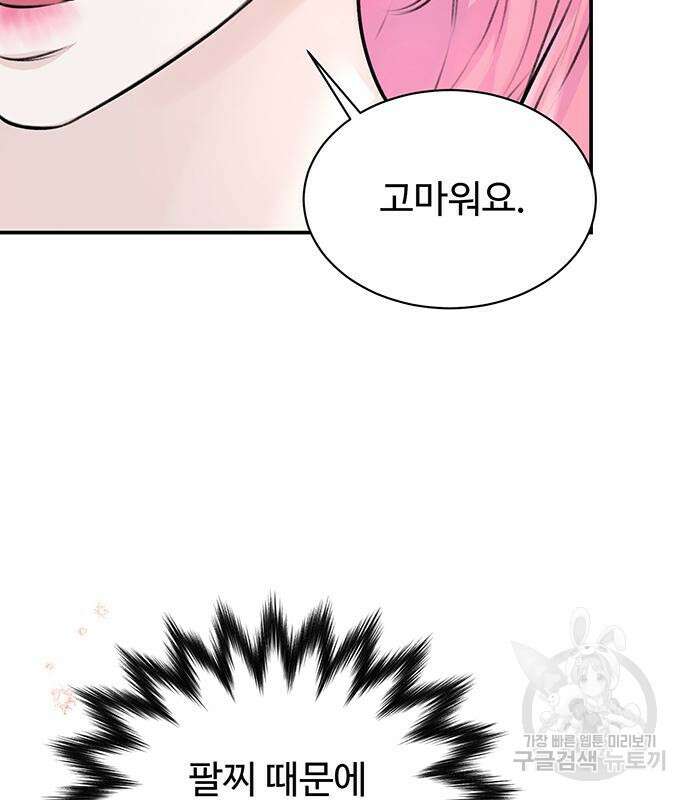 시한부인 줄 알았어요! 25화 28
