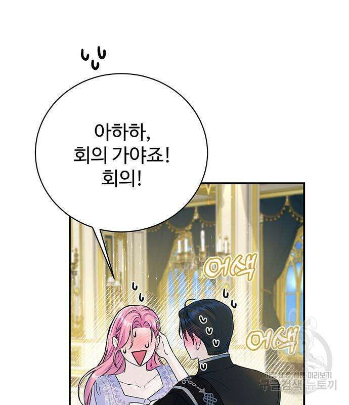 시한부인 줄 알았어요! 25화 34