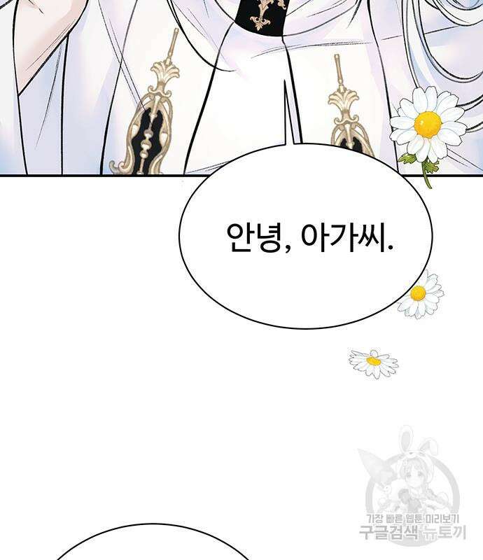 시한부인 줄 알았어요! 25화 44