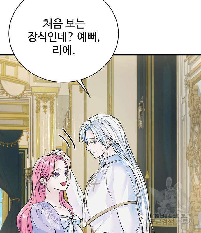 시한부인 줄 알았어요! 25화 45
