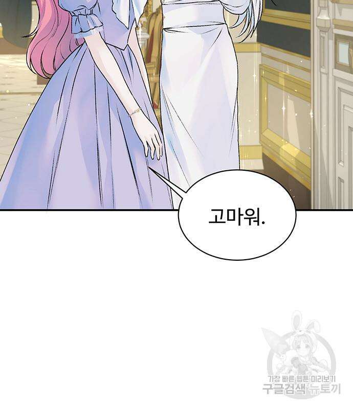 시한부인 줄 알았어요! 25화 46