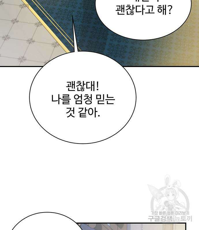 시한부인 줄 알았어요! 25화 50
