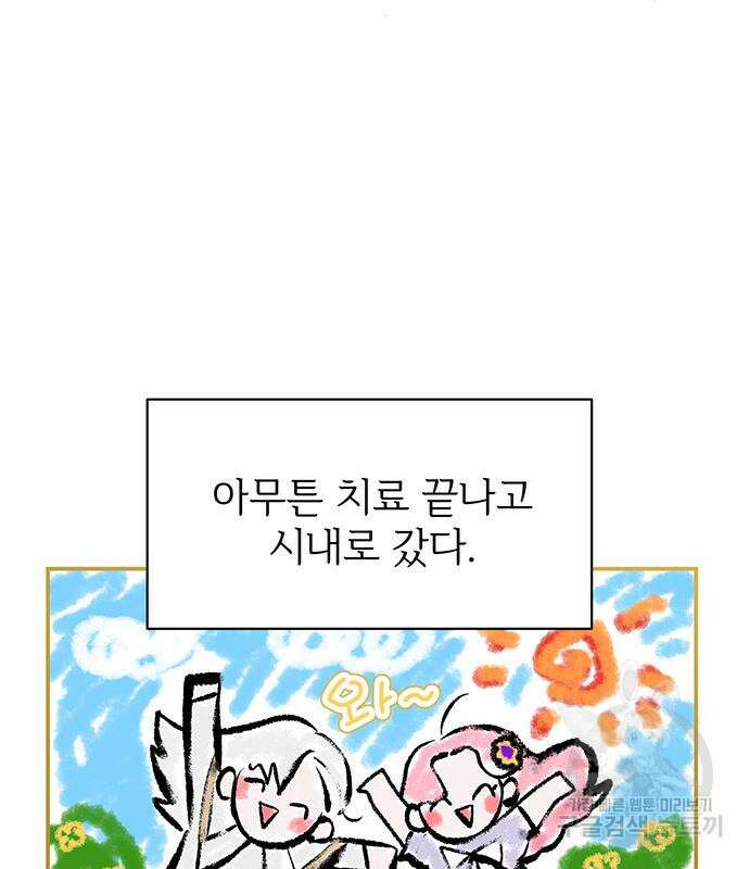 시한부인 줄 알았어요! 25화 52