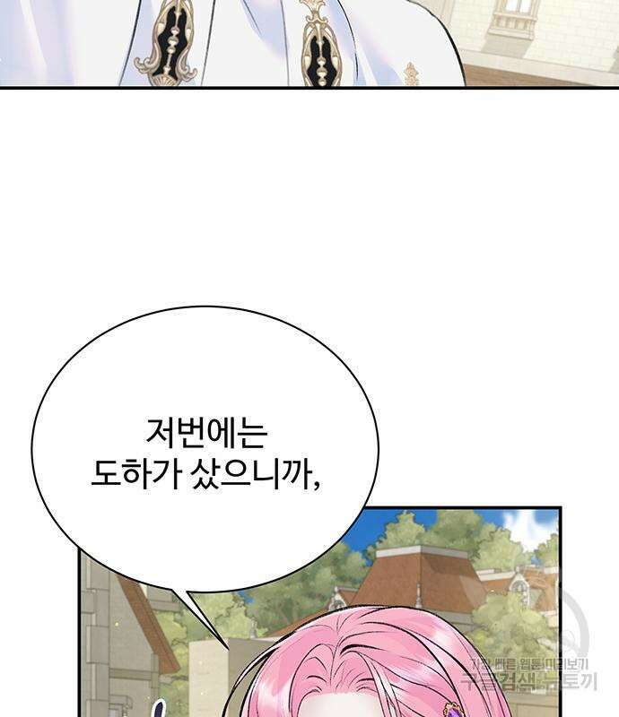 시한부인 줄 알았어요! 25화 56